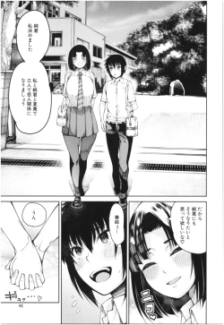 Page 82 of Kare no Ochinpo wa Sanshimai no Mono