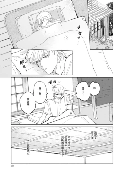 Page 101 of Sonna ni Kirei Janakute Ii | 不用那么美丽也可以 Ch. 1-4