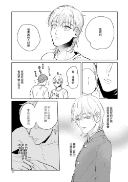Page 110 of Sonna ni Kirei Janakute Ii | 不用那么美丽也可以 Ch. 1-4