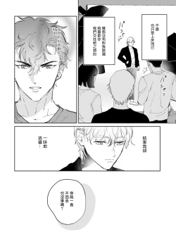 Page 111 of Sonna ni Kirei Janakute Ii | 不用那么美丽也可以 Ch. 1-4