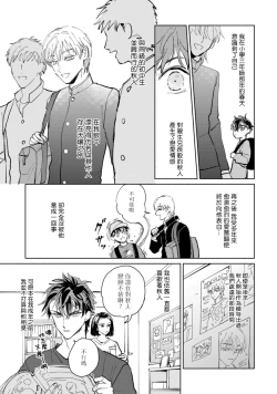 Page 40 of Sonna ni Kirei Janakute Ii | 不用那么美丽也可以 Ch. 1-4