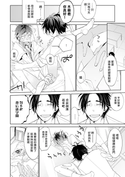 Page 7 of Sensei to Joshu no Renai Do Sukutei! | 教授与助手的恋爱度测定!