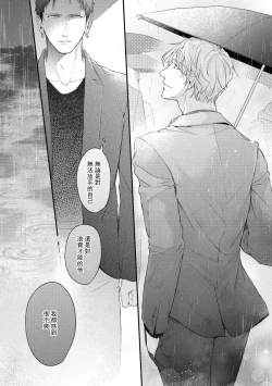 Page 24 of Light of my life Ch. 1 | 生命之光 01