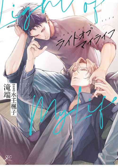 Download Light of my life Ch. 1 | 生命之光 01