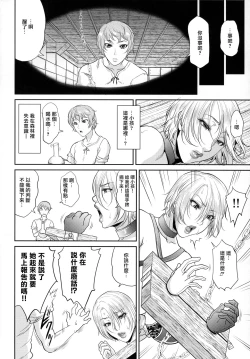 Page 7 of Tatoe Kousoku shita to shite mo Joou-sama ni wa Sakaraenai