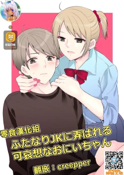 Page 1 of Futanari JK ni Moteasobareru Kawaisou na Onii-chan