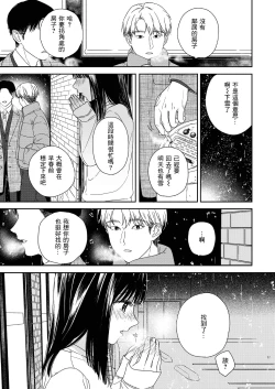 Page 18 of Otonari-san