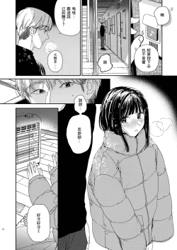 Page 19 of Otonari-san