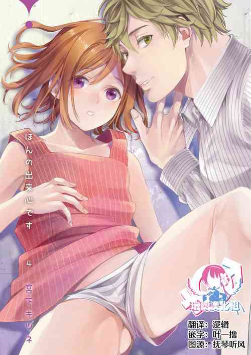 Download Hon no Dekigokoro desu 4