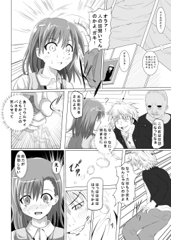 Page 6 of Choudenji Hou no Kaihatsuchuu