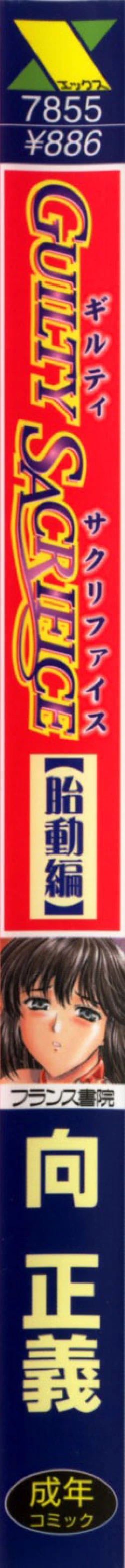 Page 5 of Guilty Sacrifice2