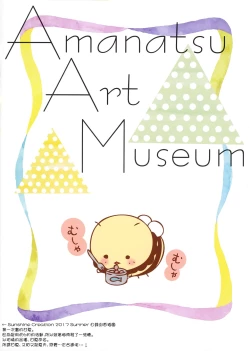 Page 21 of Amanatsu to Shower Shower Kimochii~ Shiyo