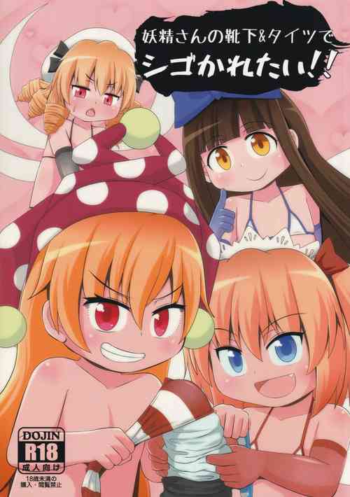 Download Yousei-san no Kutsushita & Tights de Shigokaretai!!