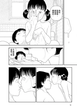 Page 58 of Inaka vol.1-4  | 鄉下