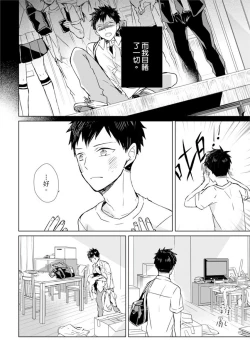 Page 12 of Kioku no Kaibutsu | 记忆的怪物 1-3