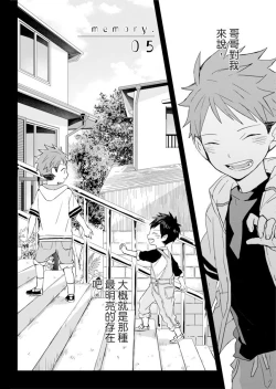 Page 140 of Kioku no Kaibutsu | 记忆的怪物 1-3