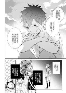 Page 172 of Kioku no Kaibutsu | 记忆的怪物 1-3