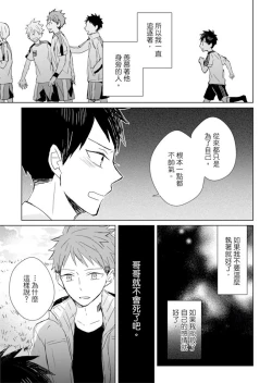 Page 173 of Kioku no Kaibutsu | 记忆的怪物 1-3