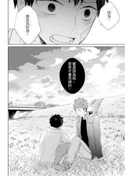 Page 174 of Kioku no Kaibutsu | 记忆的怪物 1-3