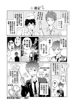 Page 176 of Kioku no Kaibutsu | 记忆的怪物 1-3