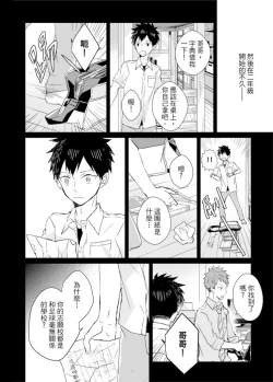 Page 193 of Kioku no Kaibutsu | 记忆的怪物 1-3