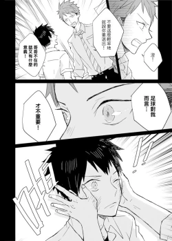 Page 195 of Kioku no Kaibutsu | 记忆的怪物 1-3