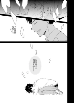 Page 204 of Kioku no Kaibutsu | 记忆的怪物 1-3