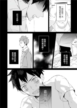 Page 207 of Kioku no Kaibutsu | 记忆的怪物 1-3