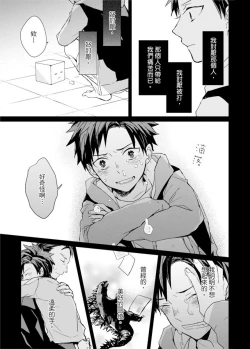 Page 239 of Kioku no Kaibutsu | 记忆的怪物 1-3