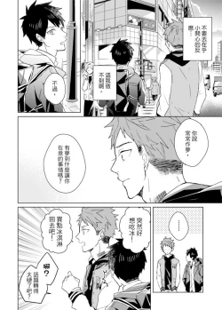 Page 253 of Kioku no Kaibutsu | 记忆的怪物 1-3