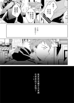 Page 254 of Kioku no Kaibutsu | 记忆的怪物 1-3