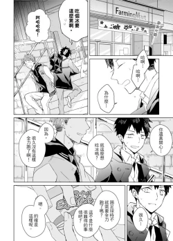 Page 255 of Kioku no Kaibutsu | 记忆的怪物 1-3