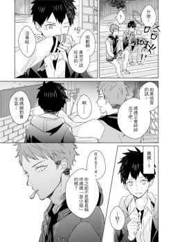 Page 256 of Kioku no Kaibutsu | 记忆的怪物 1-3