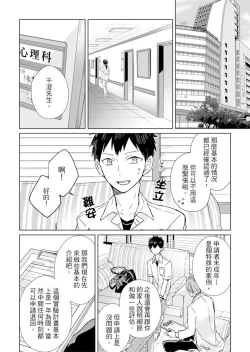 Page 26 of Kioku no Kaibutsu | 记忆的怪物 1-3