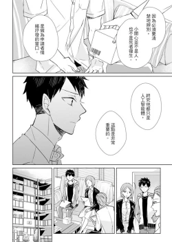 Page 30 of Kioku no Kaibutsu | 记忆的怪物 1-3