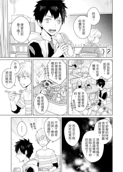 Page 362 of Kioku no Kaibutsu | 记忆的怪物 1-3