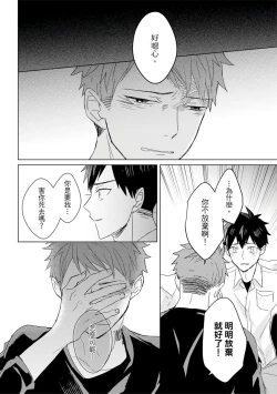 Page 413 of Kioku no Kaibutsu | 记忆的怪物 1-3