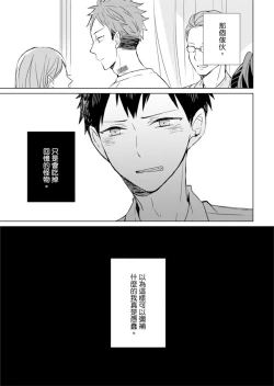 Page 41 of Kioku no Kaibutsu | 记忆的怪物 1-3