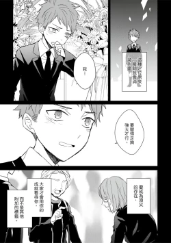 Page 433 of Kioku no Kaibutsu | 记忆的怪物 1-3