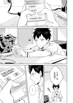 Page 43 of Kioku no Kaibutsu | 记忆的怪物 1-3