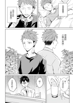 Page 48 of Kioku no Kaibutsu | 记忆的怪物 1-3