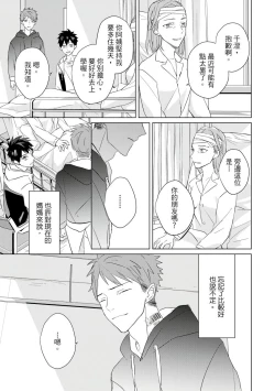 Page 530 of Kioku no Kaibutsu | 记忆的怪物 1-3