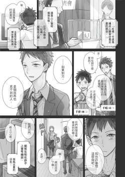 Page 5 of Kioku no Kaibutsu | 记忆的怪物 1-3