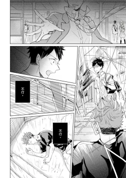 Page 70 of Kioku no Kaibutsu | 记忆的怪物 1-3