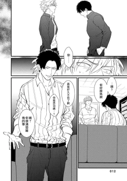 Page 12 of SEX LITERACY ZERO Ch. 1-5+番外1