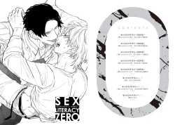 Page 3 of SEX LITERACY ZERO Ch. 1-5+番外1