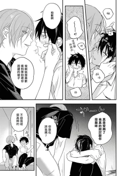 Page 100 of Yabai Yatsu ni Sukareta Hanashi | 被糟糕的家伙给喜欢上了1-4