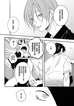 Page 101 of Yabai Yatsu ni Sukareta Hanashi | 被糟糕的家伙给喜欢上了1-4