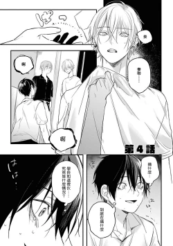 Page 109 of Yabai Yatsu ni Sukareta Hanashi | 被糟糕的家伙给喜欢上了1-4