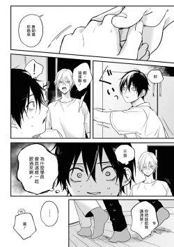 Page 110 of Yabai Yatsu ni Sukareta Hanashi | 被糟糕的家伙给喜欢上了1-4